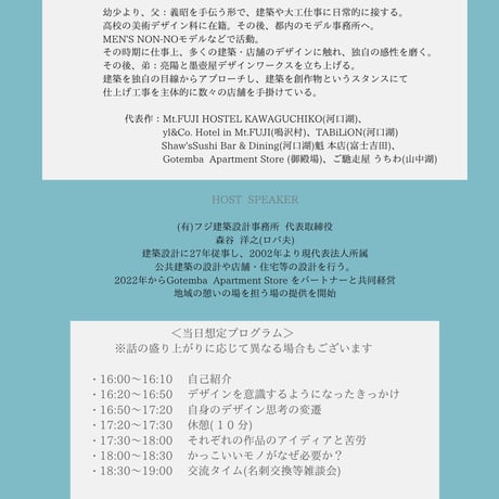 Gotemba Apartment Store TALK LOUNGE　vol.２　2025.8.30