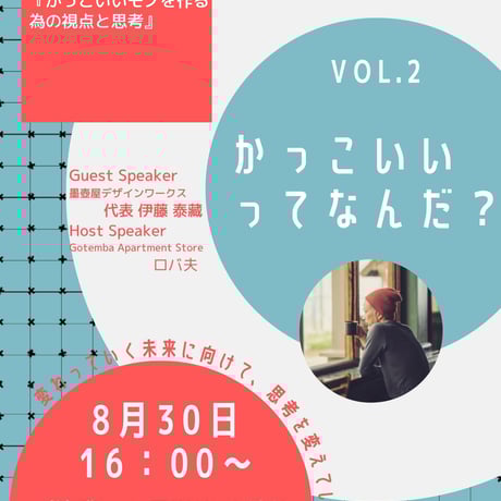 Gotemba Apartment Store TALK LOUNGE　vol.２　2025.8.30