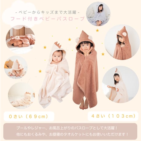 ムコタオル ベビーバスローブ