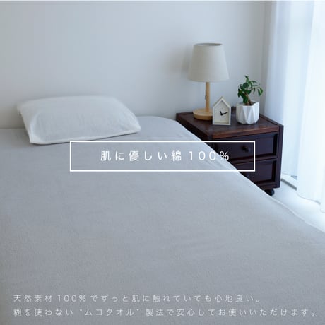【訳あり】ムコタオル B品タオルシーツ