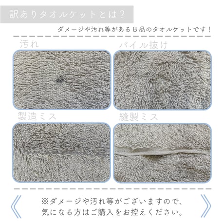 【訳あり】ムコタオル B品タオルケット