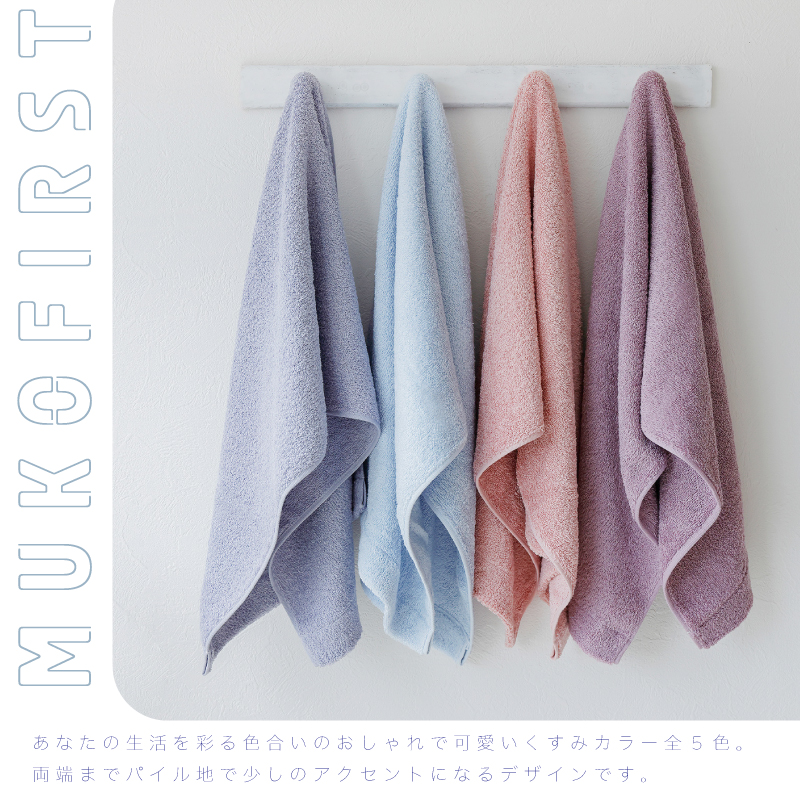 MUKO FIRST フェイスタオル【1枚】 | muko and online shop
