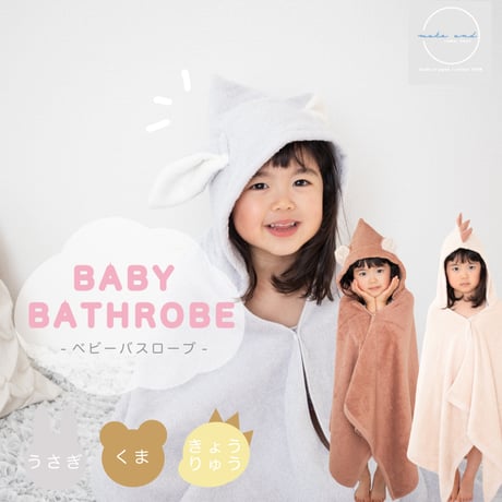 CATEGORY ベビー用品 | muko and online shop