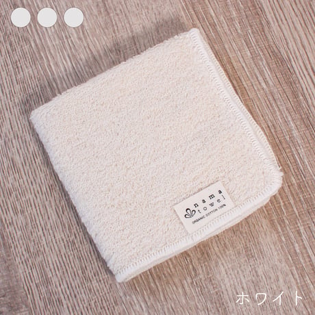 生タオル ハンカチタオル【1枚】