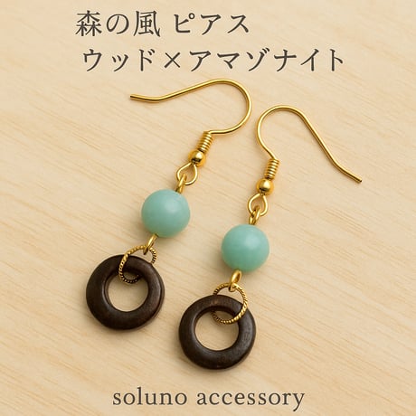 ウッドアクセサリー | STORES