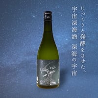 安芸虎 深海の宇宙(しんかいのそら) 純米大吟醸 720ml