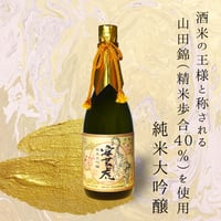 安芸虎 山田錦40％精米 純米大吟醸 720ml