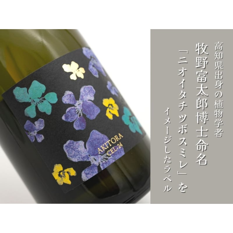 安芸虎 CEL-24 純米大吟醸 720ml | 【公式通販】安芸虎 オンライン