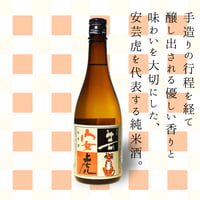 安芸虎 純米