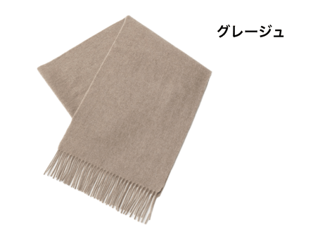ソリッドカラー カシミヤブレンドマフラー(8色) 30×180cm