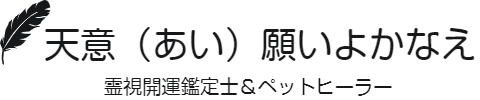 願いよかなえ 