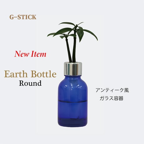 【G-STICK】 観葉植物 マキの木（槇 慈愛/色褪せぬ恋） Earth Bottle - Roumd｜セラミック栽培（土なし・自動給水）｜水やり簡単 インテリアグリーン