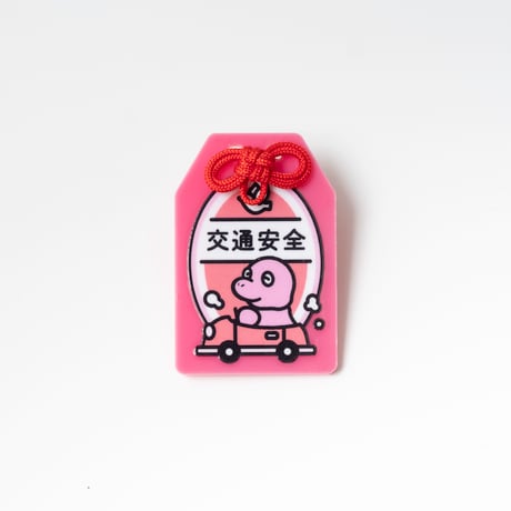 瀬尾椋生／おまもりダイナソー