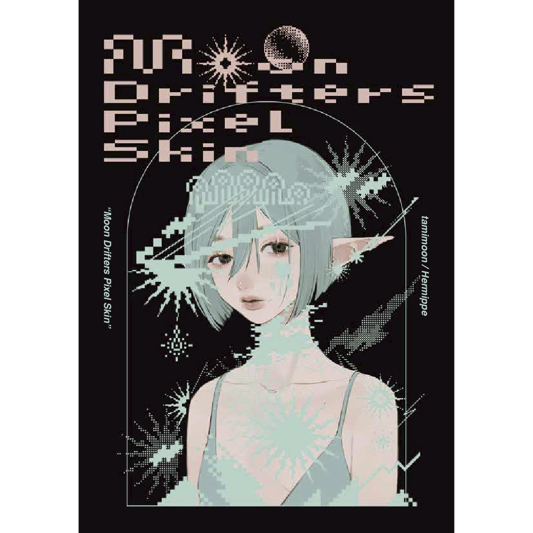 Moon Drifters Pixel Skin』／ZINE | CENTER/ONLINE