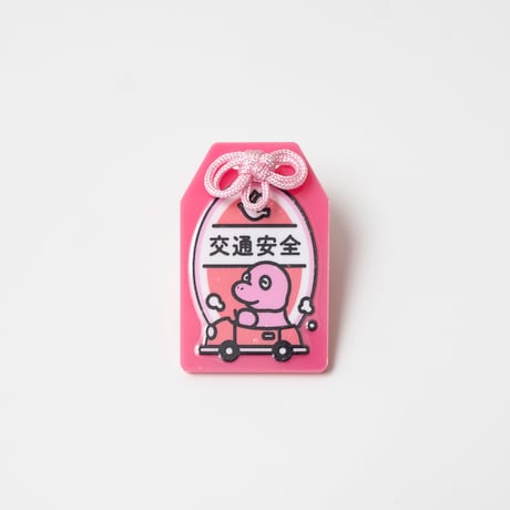 瀬尾椋生／おまもりダイナソー