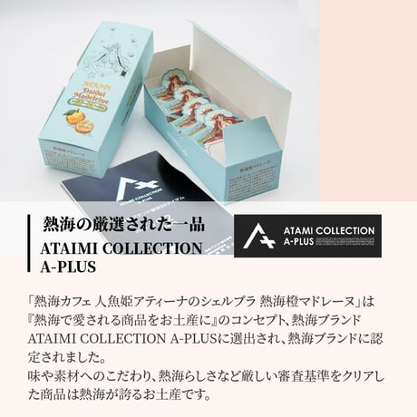 熱海橙マドレーヌ5個箱入り