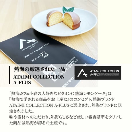 熱海レモンケーキ4個箱入り