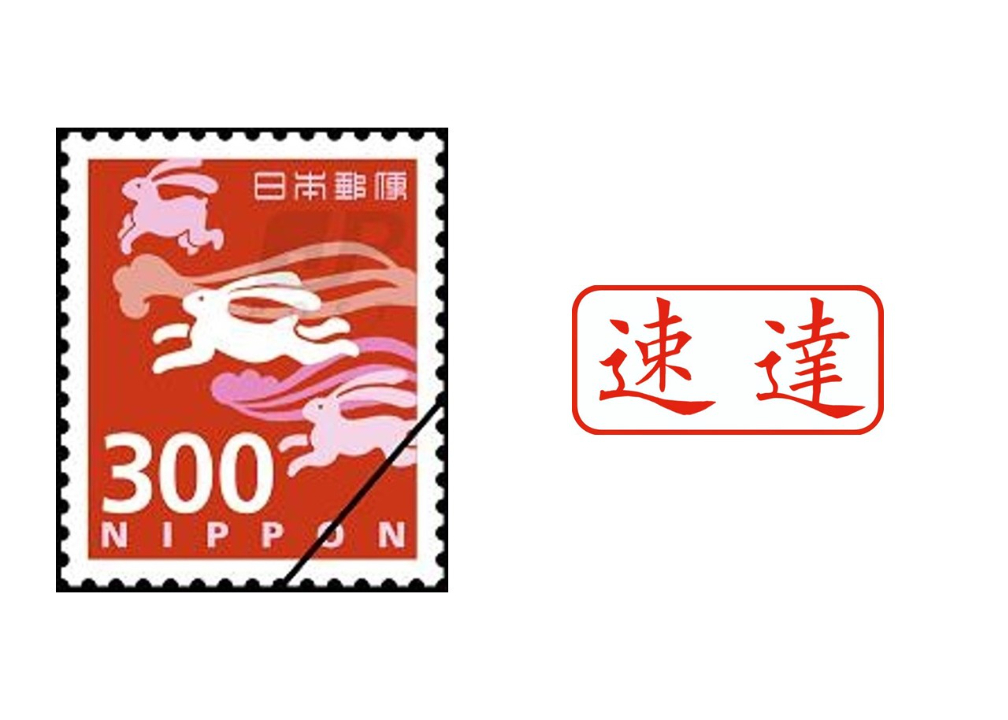 速達券 ※速達郵便での発送をご希望の方は鍵と一緒にこちらもご購入