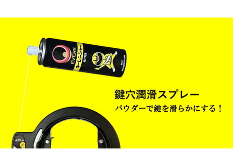 セット販売　鍵番号【１〇〇〇】3本＋EVERSキーレンジャー(鍵穴潤滑スプレー)