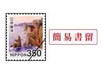 速達券 ※速達郵便での発送をご希望の方は鍵と一緒にこちらもご