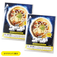 かけウドンド  2食分セット