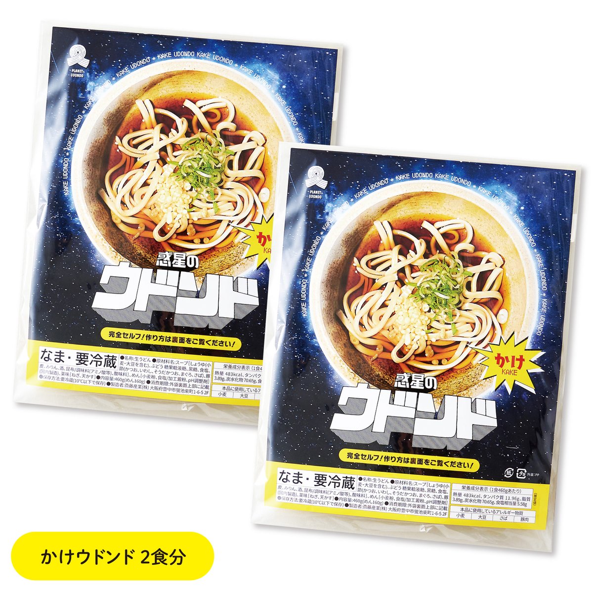 かけウドンド 2食分セット | 惑星のウドンド STORE