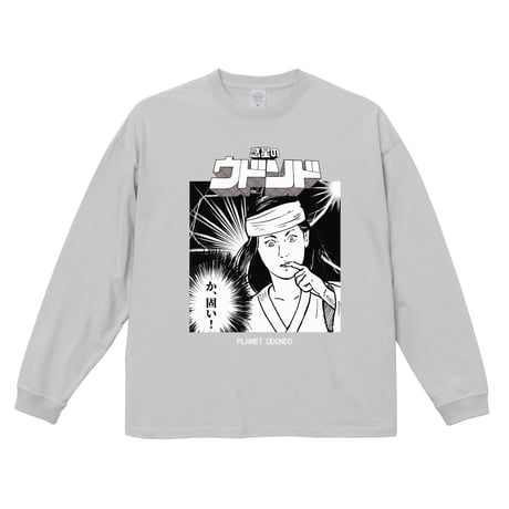 惑星のウドンド「か、硬い！」ビッグシルエット長袖Tシャツ /グレー
