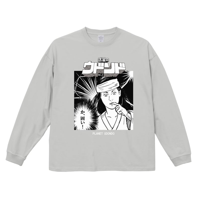 惑星のウドンド「か、硬い！」ビッグシルエット長袖Tシャツ