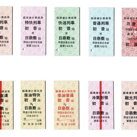切符 | STORES