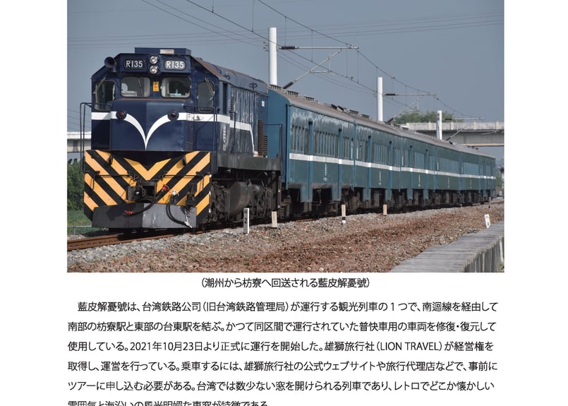 藍皮解憂號に乗ろう！ | 福爾摩沙鐵路局（ふぉるもさてつろきょく）