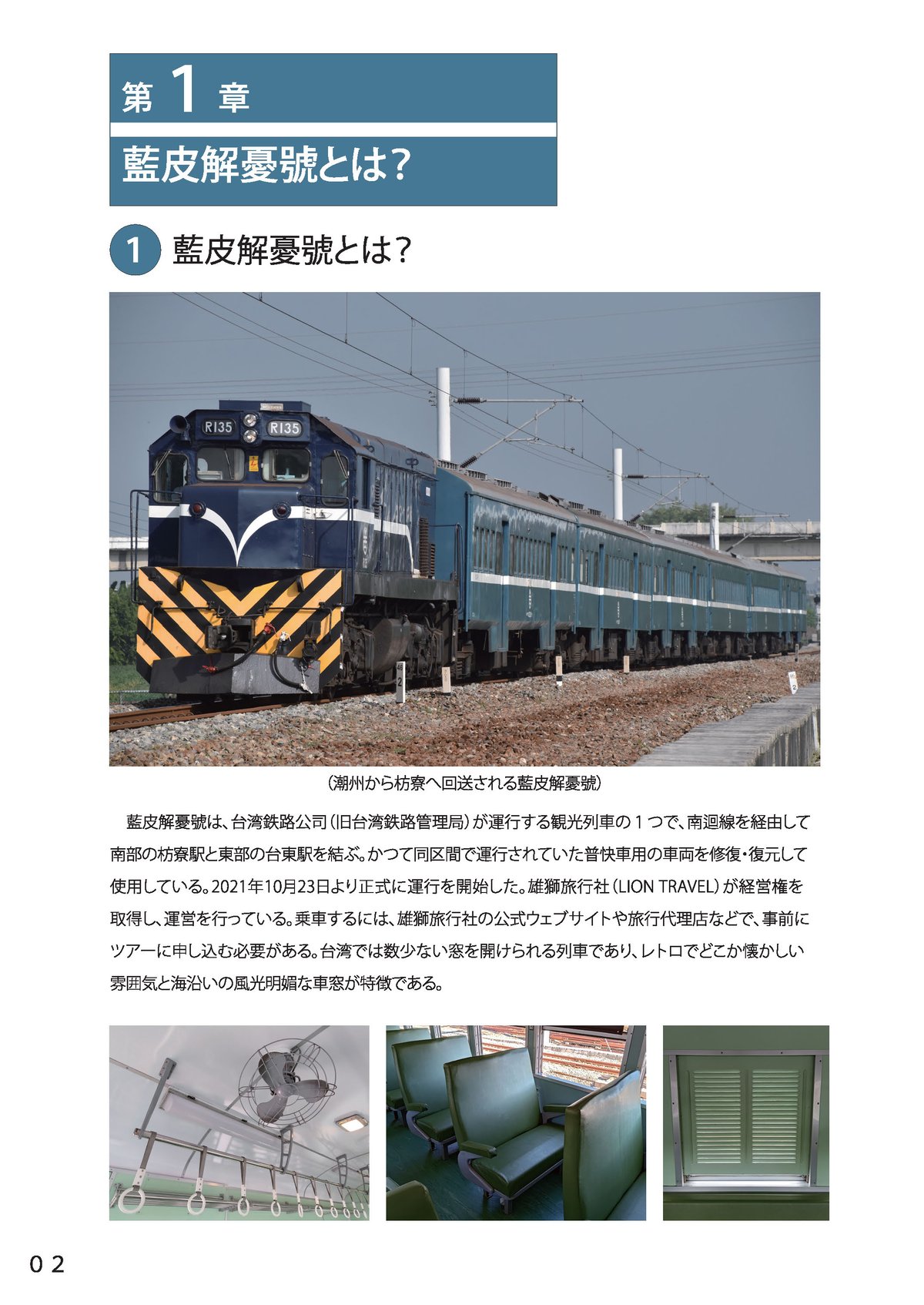 藍皮解憂號に乗ろう！ | 福爾摩沙鐵路局（ふぉるもさてつろきょく）