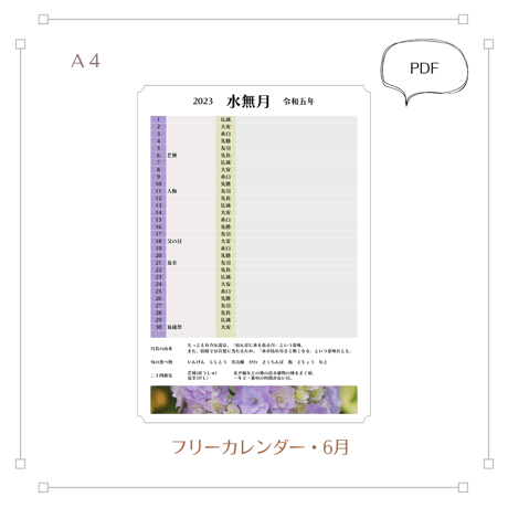 ホアカリ舎こよみ 2023年6月