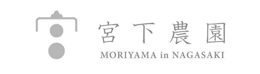 宮下農園