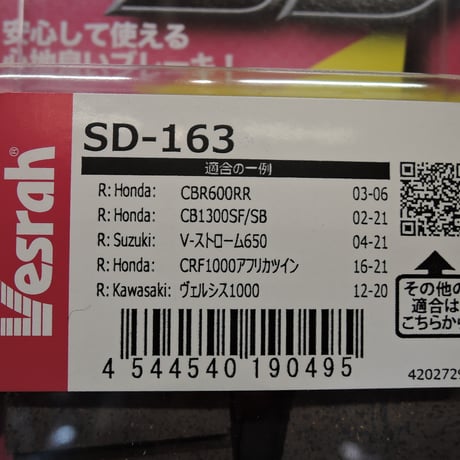 ベスラ　ＳＤ－１６３　ブレーキパッド