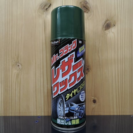 レザーワックス