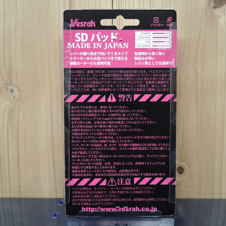 ベスラ　ＳＤ－２５０　ブレーキパッド