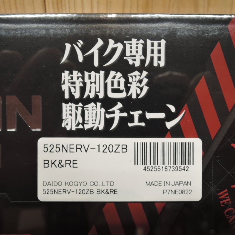 525チェーン エヴァンゲリヲンチューン 120L | one make jp