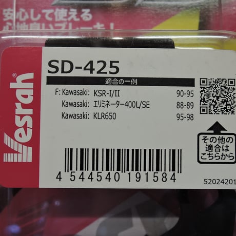 ベスラ　ＳＤ－４２５　ブレーキパッド