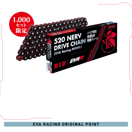 ５３０チェーン　エヴァンゲリヲンチューン