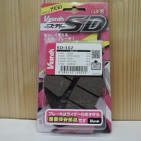 ベスラ　ＳＤ－１６７　ブレーキパッド