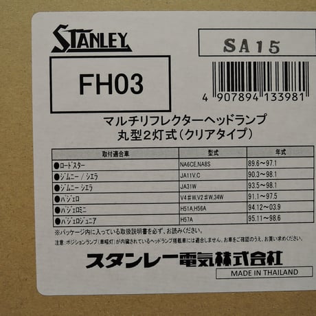 スタンレーマルチリフレクター　ＦＨ０３