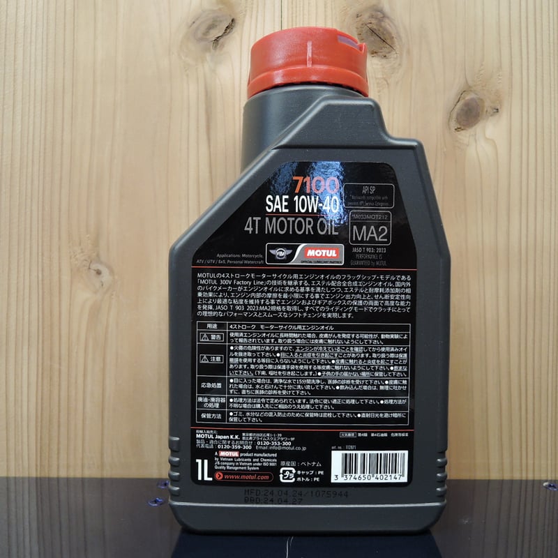 モチュール 7100 4T MA2 20W-50 1L 4缶 4本 正規品 モチュール