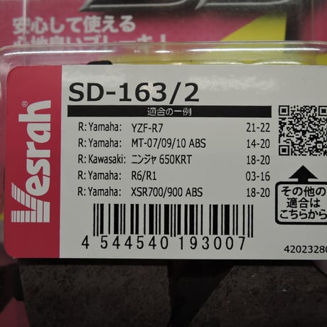 ベスラ　ＳＤ－１６３/２　ブレーキパッド