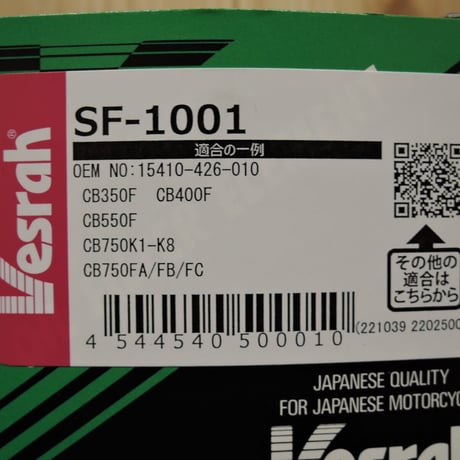 ベスラ　ＳＦ-１００１　オイルフィルター