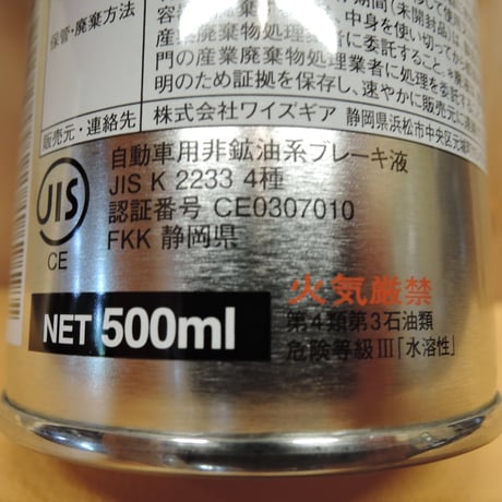 ヤマハブレーキフルード BF-4　DOT-4