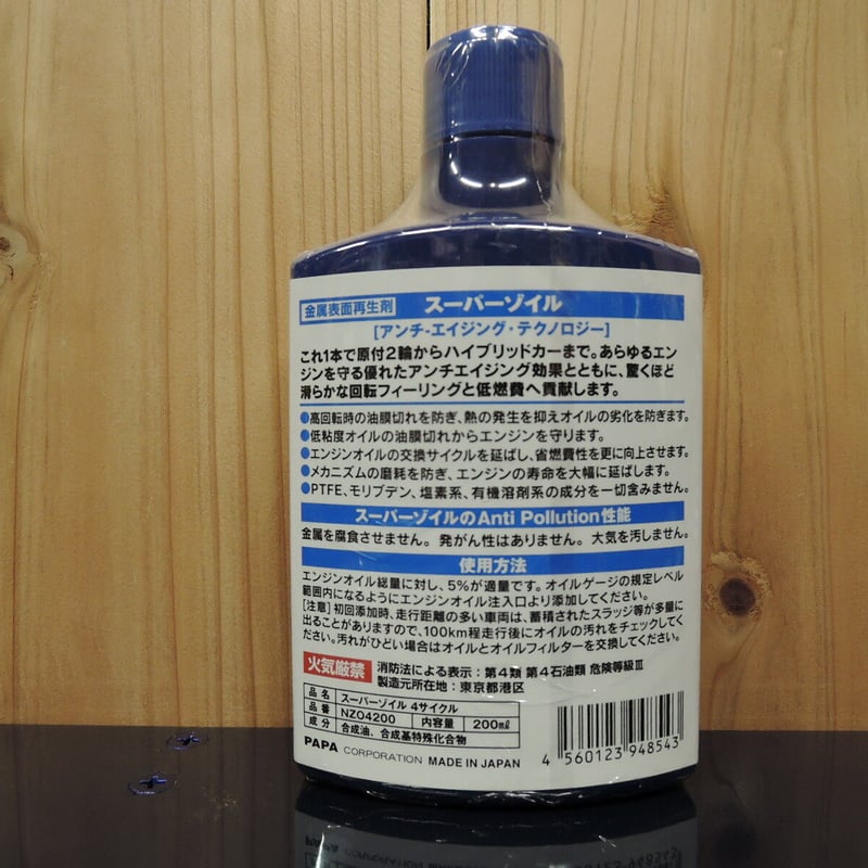 スーパーゾイル ECO 4サイクル 200ml | one make jp