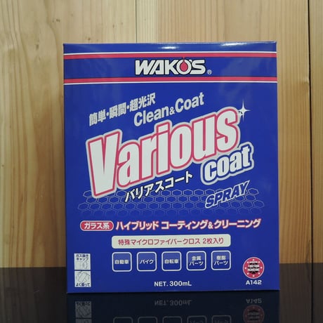 バリアスコート