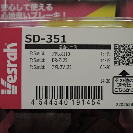 ベスラ　ＳＤ－３５１