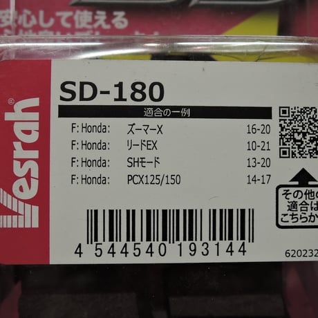ベスラ　ＳＤ－１８０ブレーキパッド