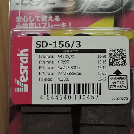 ベスラ　ＳＤ－１５６/３